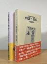 仮面の告白