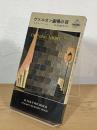 ヴァルカン劇場の夜