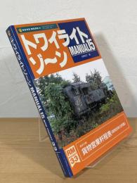 トワイライトゾーン