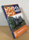 トワイライトゾーン