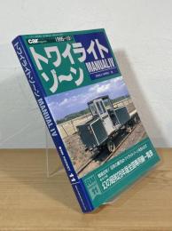 トワイライトゾーン