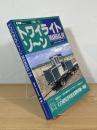 トワイライトゾーン