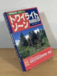 トワイライトゾーン