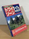 トワイライトゾーン