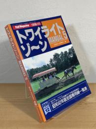 トワイライトゾーン