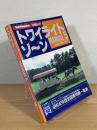 トワイライトゾーン