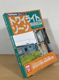 トワイライトゾーン