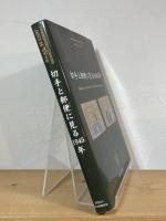 切手と郵便に見る1945年