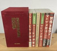 復刻版 昭和戦前時刻表