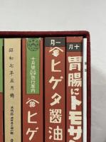 復刻版 昭和戦前時刻表
