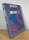建築20世紀