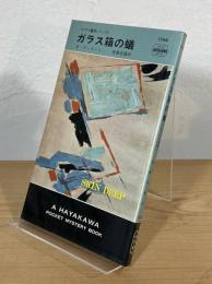 ガラス箱の蟻