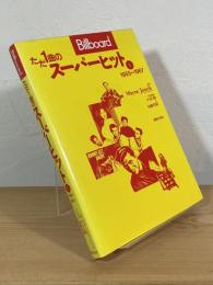ただ1曲のスーパーヒット 1955〜1967 : Billboard