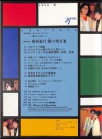 森村泰昌 愛の処方箋　