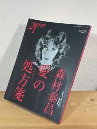 森村泰昌 愛の処方箋　