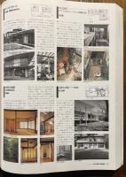 現代建築の軌跡 : 1925-1995「新建築」に見る建築と日本の近代