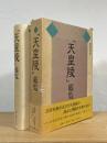 「天皇陵」総覧