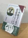 本能寺の変の首謀者はだれか：信長と光秀、そして斎藤利三