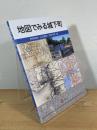 地図でみる城下町