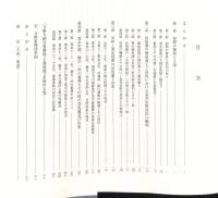対馬藩の研究
