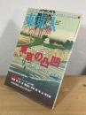 東京人