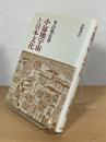 小盆地宇宙と日本文化