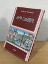 みやこの近代