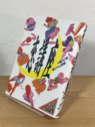 恋講座