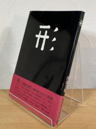 形