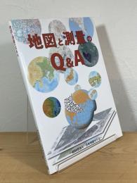 地図と測量のQ&A
