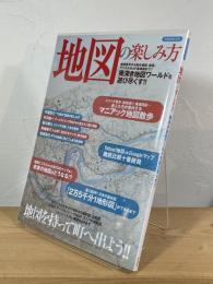 地図の楽しみ方