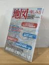地図の楽しみ方