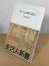 キトラ古墳は語る