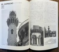 ガウディの建築実測図集