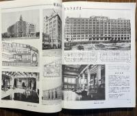 新建築50年に見る建築昭和史