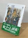 江戸のパスポート