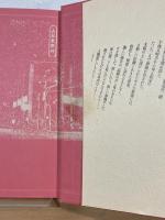 破滅 : 梅川昭美の三十年