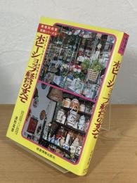 ホビーショップ経営のすべて : 手芸・アクセサリー・趣味用品店