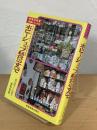 ホビーショップ経営のすべて : 手芸・アクセサリー・趣味用品店