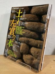土と左官の本