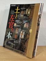 土と左官の本
