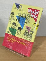 すちゃらかTV!