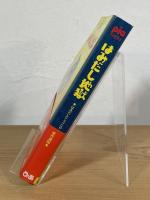 ぴあ はみだし地獄
