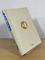 人生の金メダル：《いえるいえる》名作選