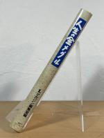 人生の金メダル：《いえるいえる》名作選