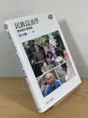 民族昆虫学 : 昆虫食の自然誌