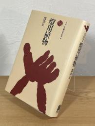 燈用植物