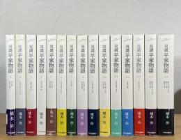 双調 平家物語
