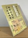 ボチボチでもたゆみなく：全港湾西成分会 日刊紙（大衆ビラ）「大阪城」10,000号 記念資料集