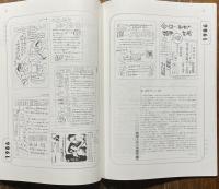 ボチボチでもたゆみなく：全港湾西成分会 日刊紙（大衆ビラ）「大阪城」10,000号 記念資料集